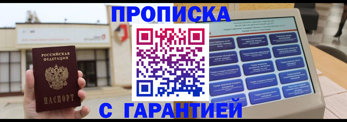 прописка для кредита в Таштаголе