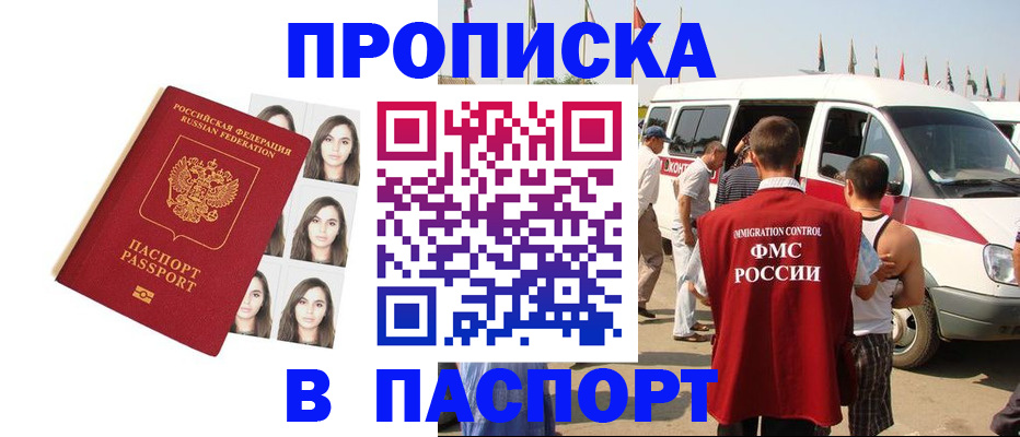 временная регистрация надежно в Таштаголе