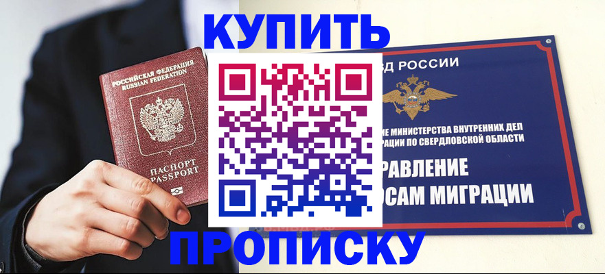 прописка для школы в Таштаголе