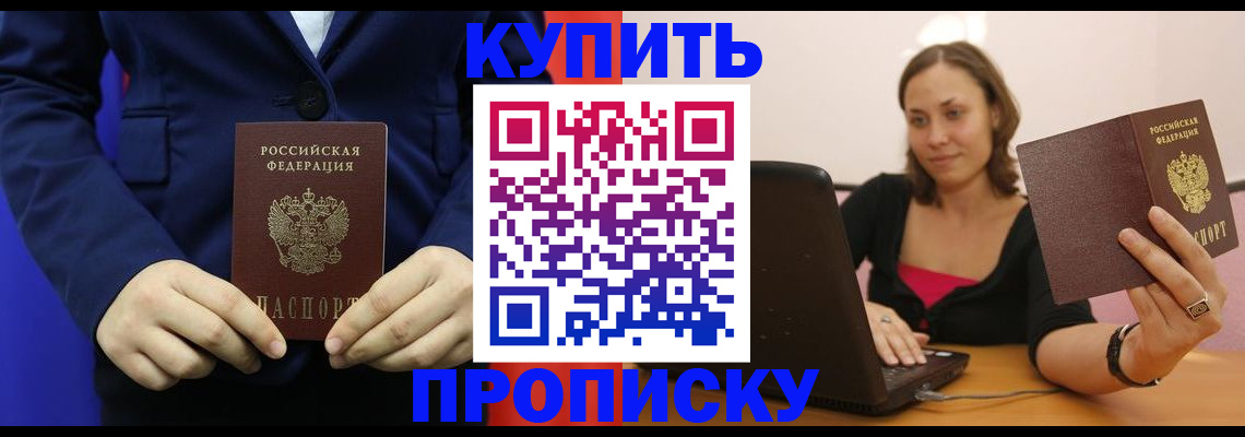 прописка в Таштаголе