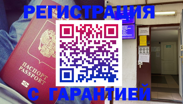 прописка гарантия в Таштаголе