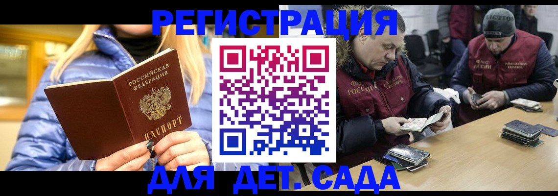 временная регистрация для школы в Таштаголе